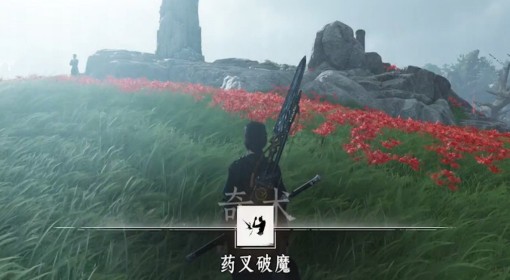 《燕云十六声》药叉破魔奇术获取方法