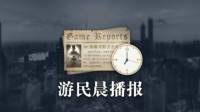 晨报|战神之父公开他的年度游戏 《星露谷物语》卖爆