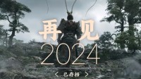 《黑神话》登人民日报年终盘点 官媒认证牌面拉满！