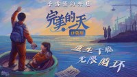《完美的一天》手游现已开启全平台预约