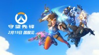 《守望先锋》国服官宣回归！公测时间定了