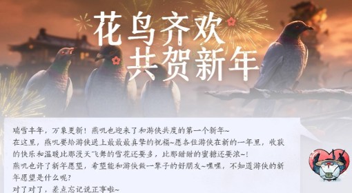《燕云十六声》元旦福利一览