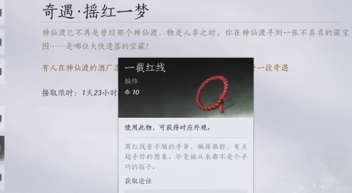 《燕云十六声》奇遇任务合集