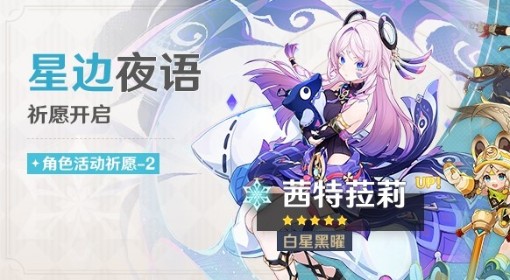《原神》5.3茜特菈莉卡池分析及抽取建议