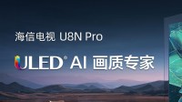 海信旗舰电视U8N Pro捧回“最强机皇”大奖