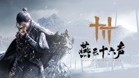《燕云十六声》开服 索泰RTX 40系显卡快意畅玩！