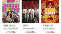 19.9电影票回来了？票价被吐槽太贵后片方降价救市