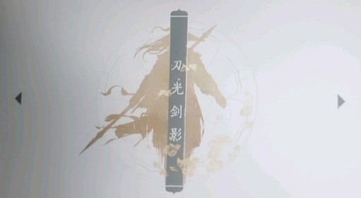 《燕云十六声》浴血难度公孙大爷打法心得