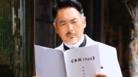 陈思诚《唐探1900》阵容豪华!来看周润发 白客新片段!