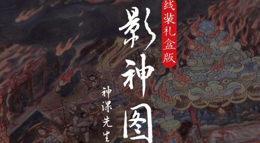 《黑神话：悟空》官方影神图实体版价格一览
