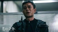 犯罪电影《恶行之外》新预告：古天乐 林家栋影帝飙戏