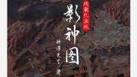 《黑神话》影神图实体书来了！这设计你满意吗？