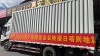 驰援西藏！腾讯网易等多家公司向日喀则地震灾区捐款