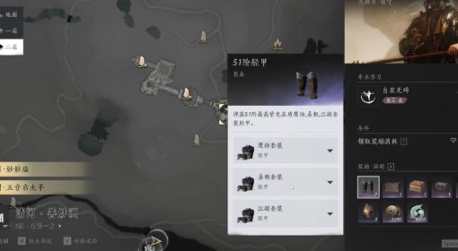 《燕云十六声》胫甲获取方式介绍