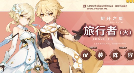 《原神》火主出装与队伍搭配详解
