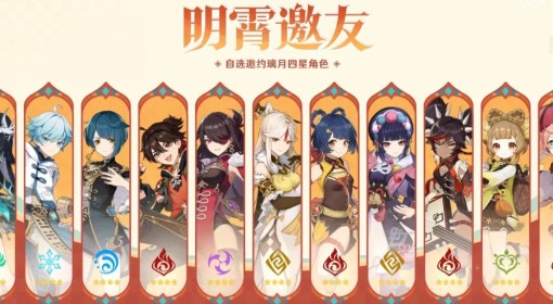 《原神》5.3海灯节自选四星选择建议