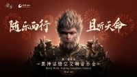 送主题春联！《黑神话》新春音乐会正式开票 你会去吗