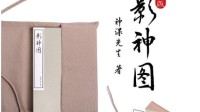 联动拉胯！影神图争议后网友怀疑游科缺少产品专员