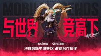 真我手机与决胜巅峰中国赛区达成战略合作