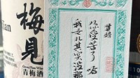 男女文案引争议！知名酒品牌梅见发布声明道歉