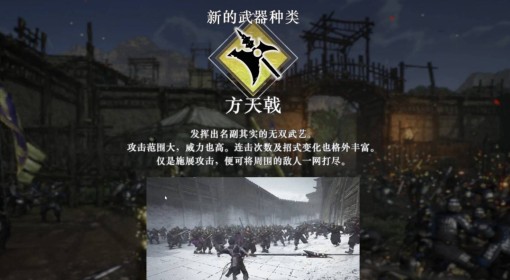 《真三国无双起源》方天戟获取方法 方天戟怎么获得