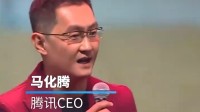 马化腾亮相腾讯年会 献唱《送你一朵小红花》