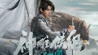 网络电影《神雕侠侣问世间》定档预告：1.22全网首播