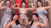 新娘姐妹团5人中3个是世界冠军：婚礼现场大秀肌肉 