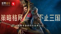 错过等半年 《世界启元》开启“半周年庆典”