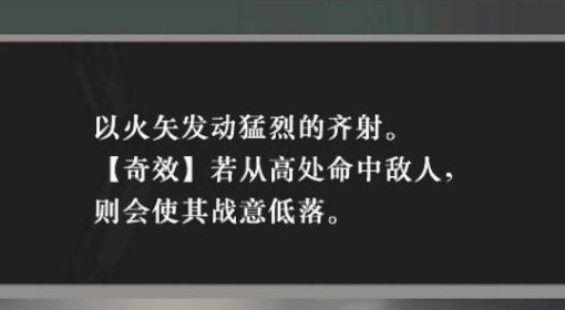 《真三国无双起源》火箭齐射战术获取方法 火箭齐射战术怎么获得