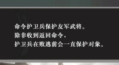 《真三国无双起源》护卫命令战术获取方法 护卫命令战术怎么获得