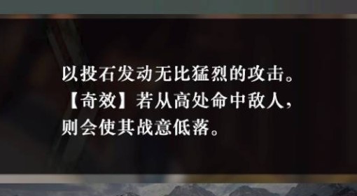 《真三国无双起源》投石战术获取方法 投石战术怎么获得