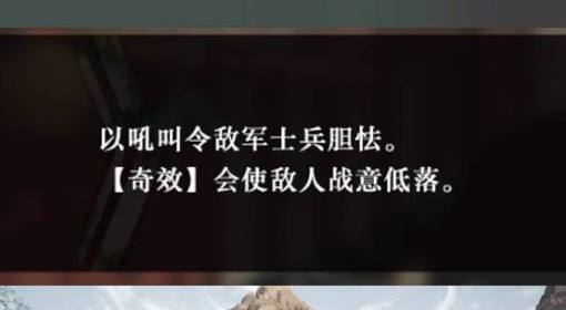 《真三国无双起源》威喝战术获取方法 威喝战术怎么获得