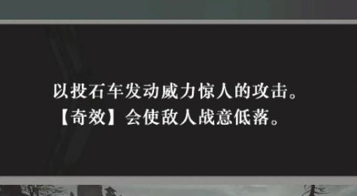 《真三国无双：起源》粉碎岩弹战术获取方法