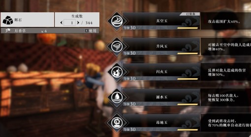 《真三国无双：起源》宝玉效果说明