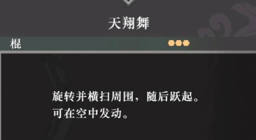 《真三国无双起源》天翔舞武艺获取方法 天翔舞武艺效果一览