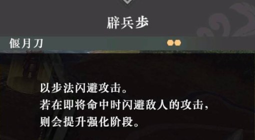 《真三国无双：起源》辟兵步武艺获取方法