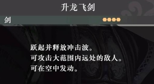 《真三国无双：起源》升龙飞剑获取方法