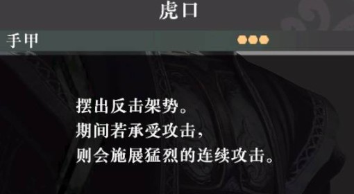 《真三国无双起源》虎口获取方法 虎口武艺怎么获得