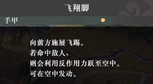 《真三国无双起源》飞翔脚获取方法 飞翔脚武艺怎么获得