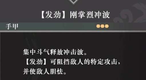 《真三国无双起源》刚掌烈冲波获取方法 刚掌烈冲波武艺怎么获得