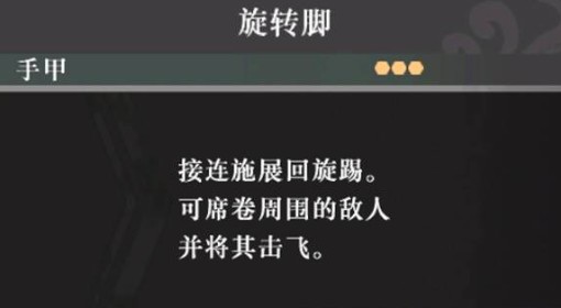 《真三国无双起源》旋转脚获取方法 旋转脚武艺怎么获得