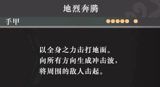 《真三国无双起源》地烈奔腾获取方法 地烈奔腾武艺怎么获得