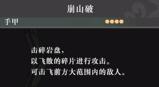 《真三国无双起源》崩山破获取方法 崩山破武艺怎么获得