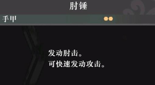 《真三国无双起源》肘捶获取方法 肘捶武艺怎么获得