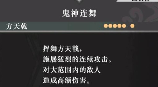 《真三国无双：起源》鬼神连舞武艺获取方法
