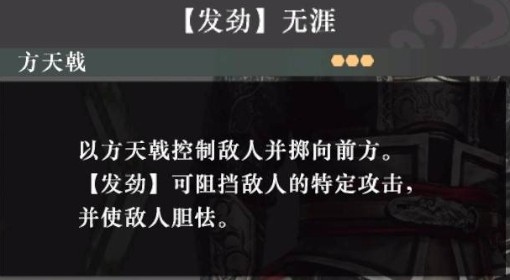 《真三国无双起源》发劲无涯武艺效果及获取方法 发劲无涯怎么解锁