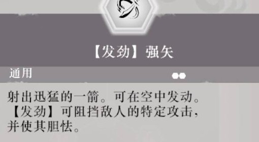 《真三国无双起源》发劲强矢武艺效果及获取方法 发劲强矢怎么解锁