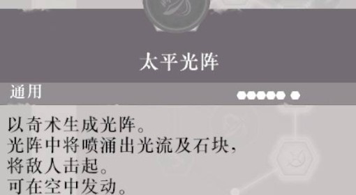 《真三国无双起源》太平光阵武艺效果及获取方法 太平光阵怎么解锁