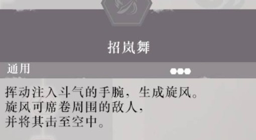 《真三国无双起源》招岚舞武艺效果及获取方法 招岚舞怎么解锁